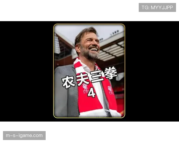 克洛普战术失灵致红军惨败,深层原因引热议 克洛普战术失灵致红军惨败,深层原因引热议