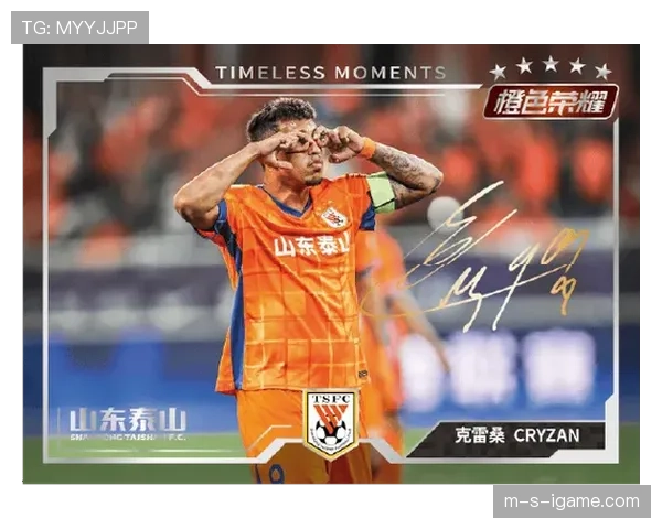 山东泰山全新橙色球衣惊艳亮相，时尚设计与赛场表现双线吸睛